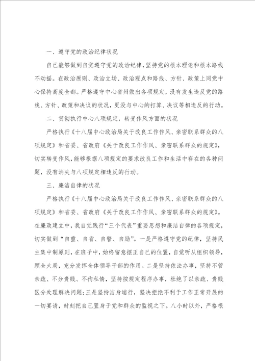 2023年党员批评与自我批评个人剖析材料范文3篇