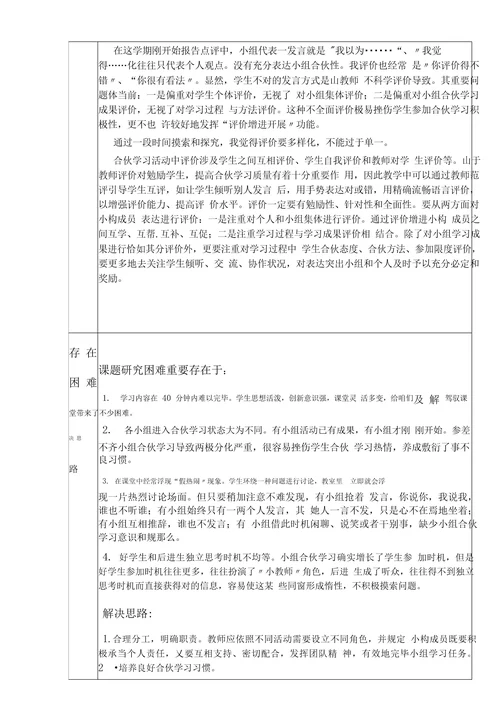 小组合作学习课题研究中期报告样本
