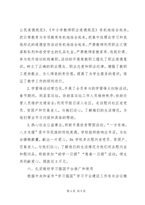 7学校某年意识形态工作总结汇报.docx