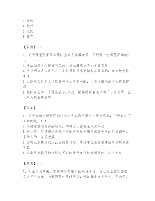 2024年国家电网招聘之法学类题库最新.docx
