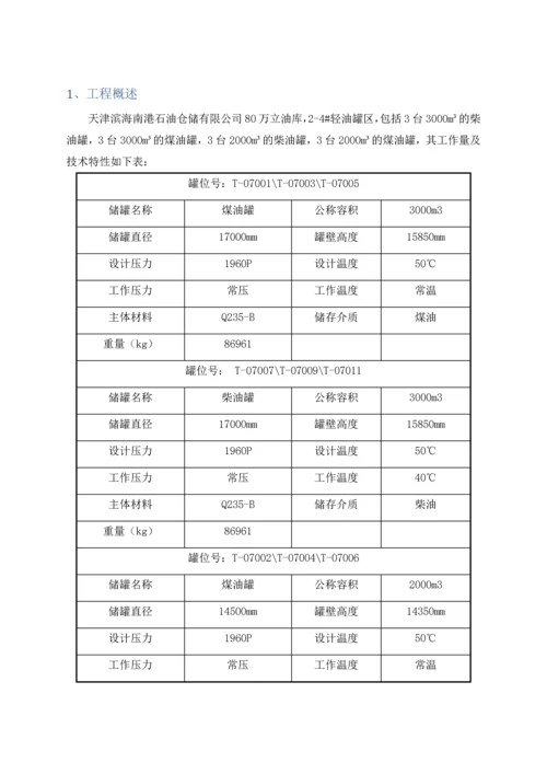 南港80万立油库施工方案.docx