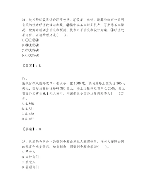 一级建造师之一建建设工程经济题库必刷word版