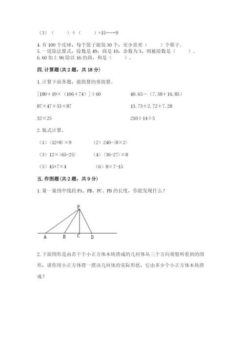 苏教版小学四年级上册数学期末测试卷精品【全优】.docx