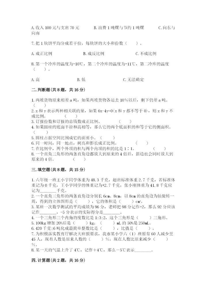 小升初六年级期末测试卷附参考答案【培优a卷】.docx