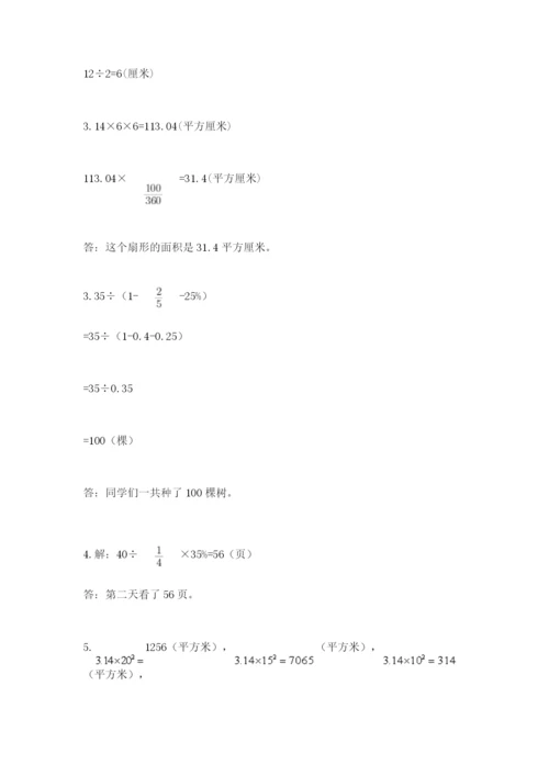 六年级数学上册期末考试卷及参考答案【完整版】.docx