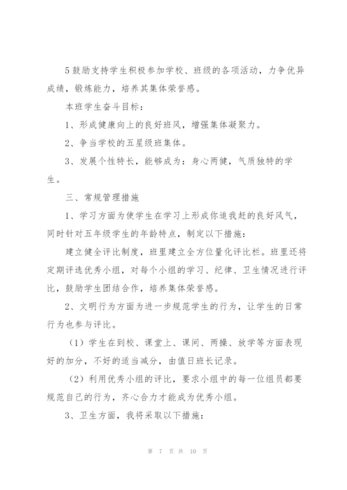 学校班主任培训个人教学计划模板合集.docx