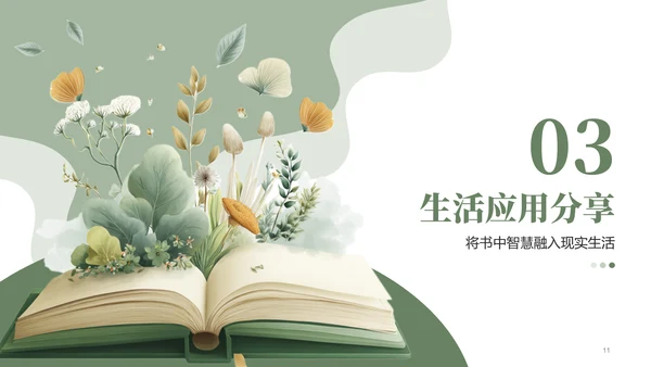 绿色小清读书分享会PPT模板