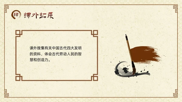 棕色古风七年级语文下册活板PPT模板宣传四大发明PPT动态PPT语文课件