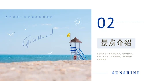夏日海滩之旅，沙滩度假通用PPT模板