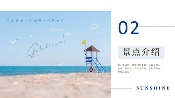 夏日海滩之旅，沙滩度假通用PPT模板