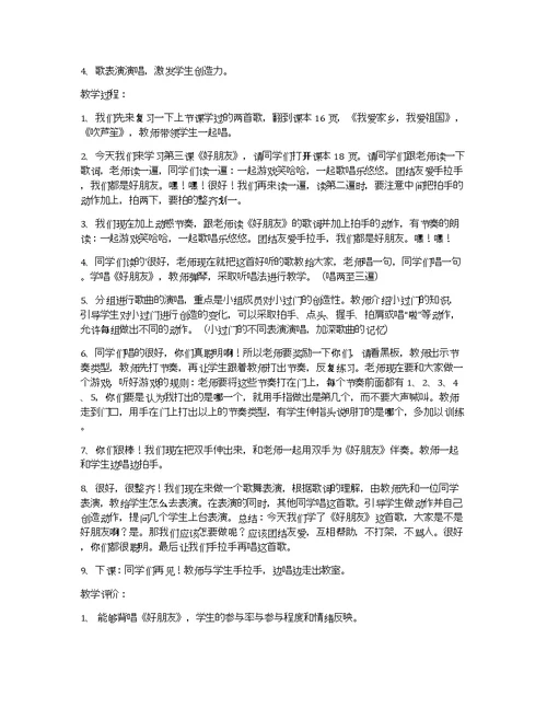 小学二年级音乐教案范文3篇