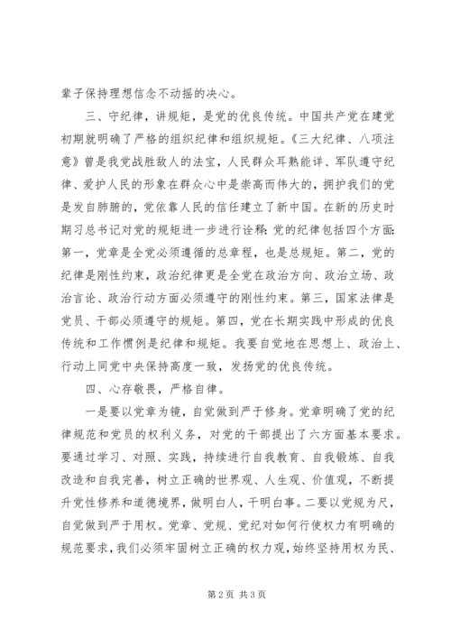 学习党章党规心得体会 (11).docx