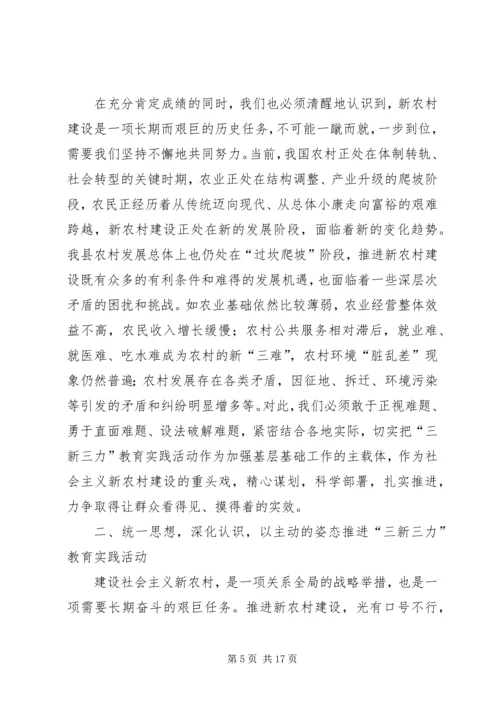农村教育实践活动工作的讲话.docx