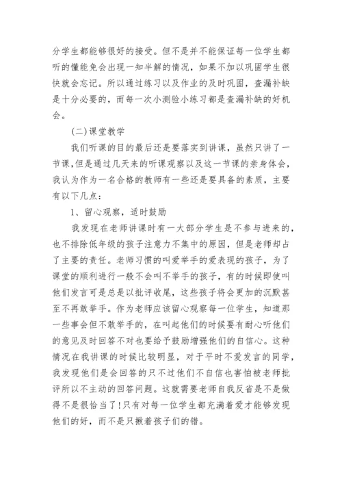小学教师实习内容总结.docx