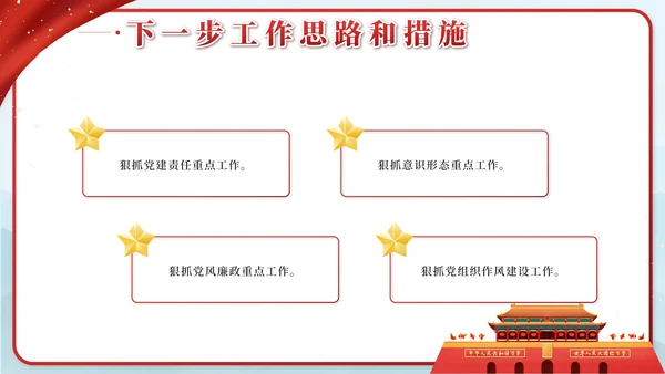 红色中国风党建述职述廉PPT模板