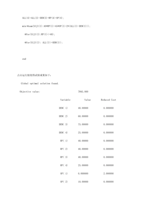 2023年数学数模实验报告.docx