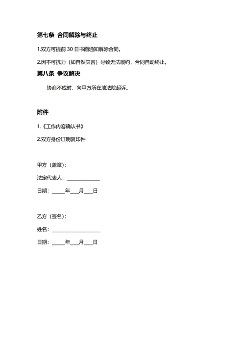 通用兼职合同(民法典)