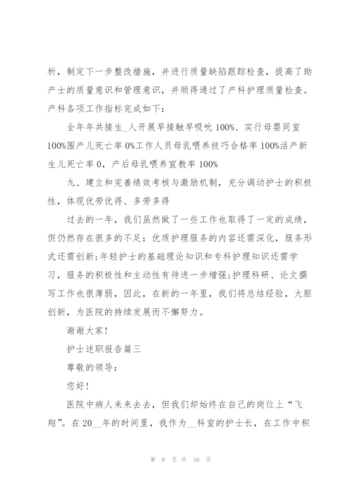 护士个人述职报告简短发言稿五篇.docx