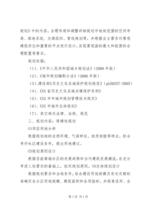 景区修建性详细规划任务书 (2).docx