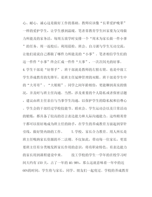 精编之委托书技工院校中级工学生养成教育培养实践探讨.docx