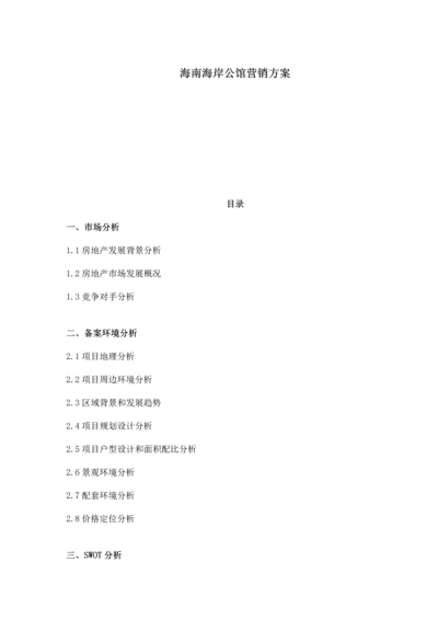 公馆营销专题方案.docx