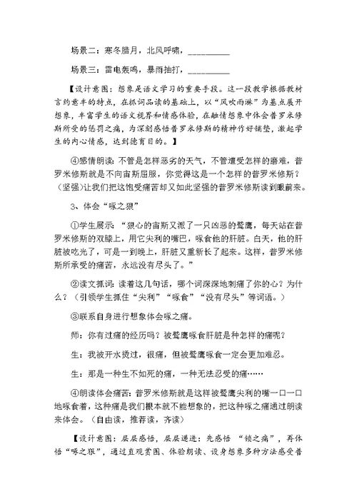 四年级下册语文教案普罗米修斯(9) 人教新课标