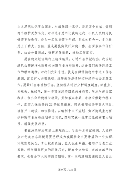 市委理论学习中心组学习《治国理政》第三卷心得体会文章汇编.docx