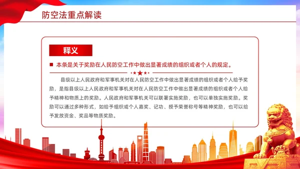 红色简约风格人民防空知识防空法党建PPT法律