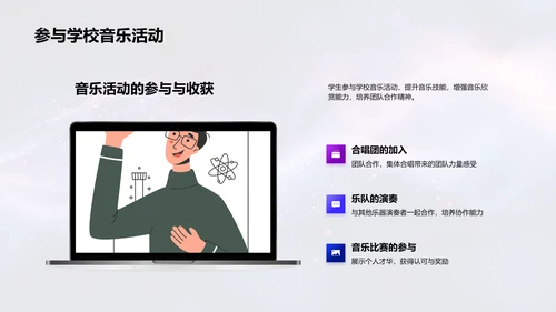 音乐基础课程教学