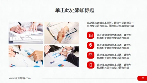 实用红色商务工作总结分析报告通用PPT模板