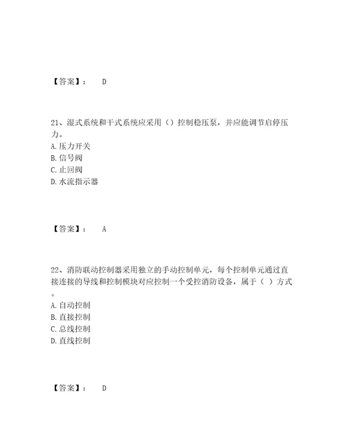 消防设施操作员之消防设备中级技能题库题库精品全优