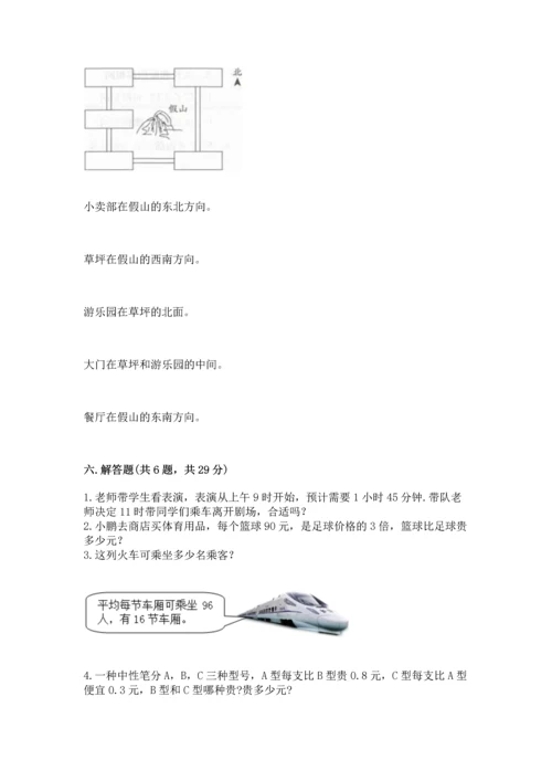 小学三年级下册数学期末测试卷及参考答案ab卷.docx