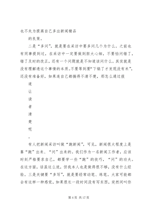 新闻史心得体会 (4).docx