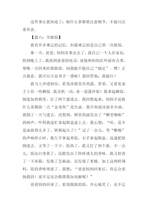 学做饭作文350字.docx