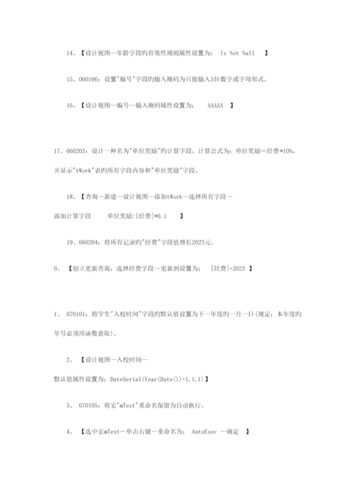 2023年计算机二级access操作题考点总结.docx