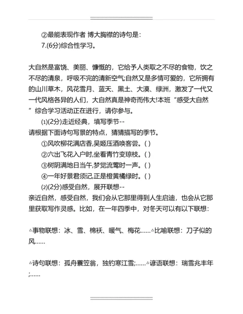 人教版七年级上册语文期中试题及答案名师教案.docx