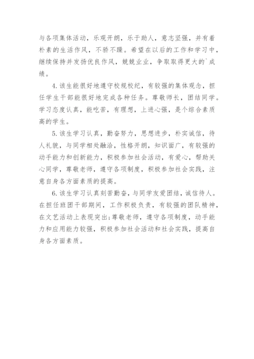 中职毕业生班主任鉴定评语.docx