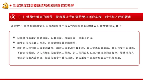 坚定制度自信坚持党的领导党建党课PPT模板