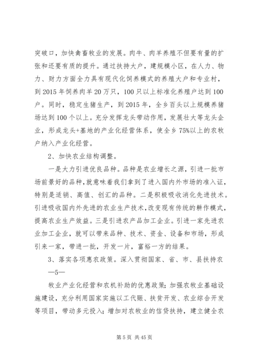 新街乡“十二五”经济社会发展规划.docx