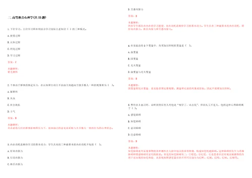 2022年06月山西传媒学院公开招聘9名工作人员工作笔试历年高频考点试题答案解析