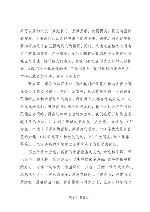 学习心理学的感悟[共五篇] (4).docx