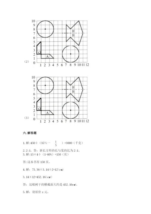 2022六年级上册数学期末考试试卷含答案【最新】.docx