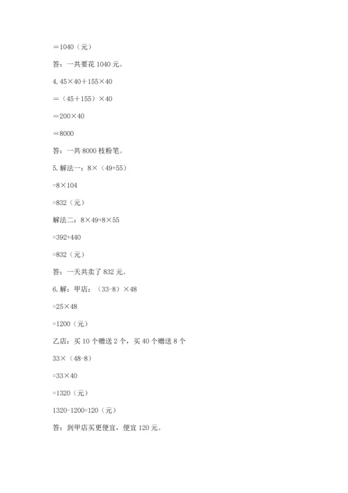 小学四年级下册数学期中测试卷附答案（a卷）.docx