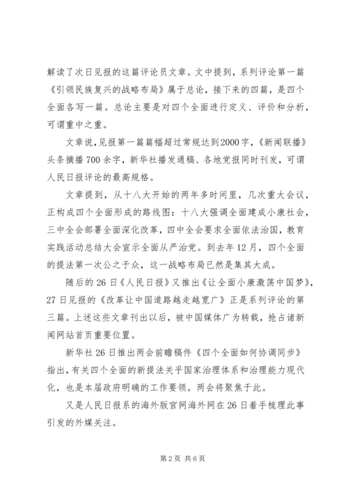 学习四个全面论述的学习心得体会、观后感、思想汇报 (2).docx