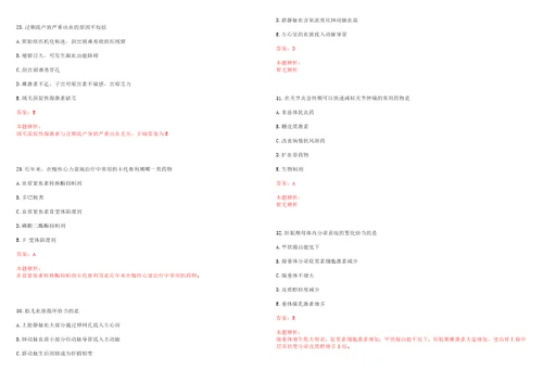 2022年01月江西赣州市第三人民医院专业技术人才招聘考试参考题库含答案详解