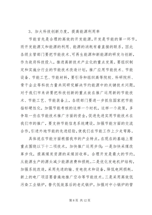 副市长在全市节能工作会议上的讲话.docx