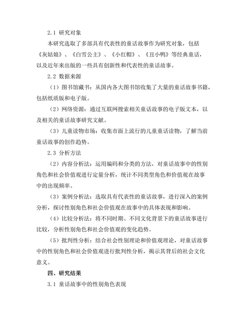 童话故事中的性别角色与社会价值观