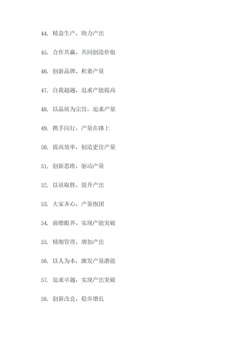 产量口号标语大全