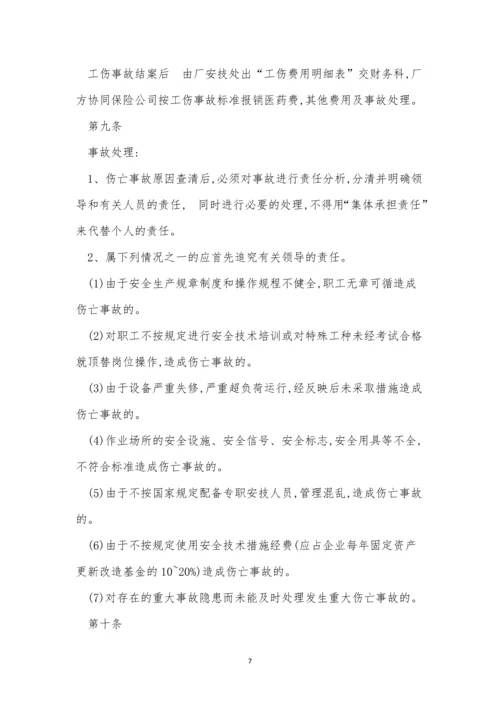 伤亡事故管理制度12篇.docx