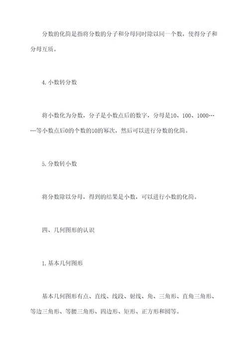 沪教五下数学知识点总结